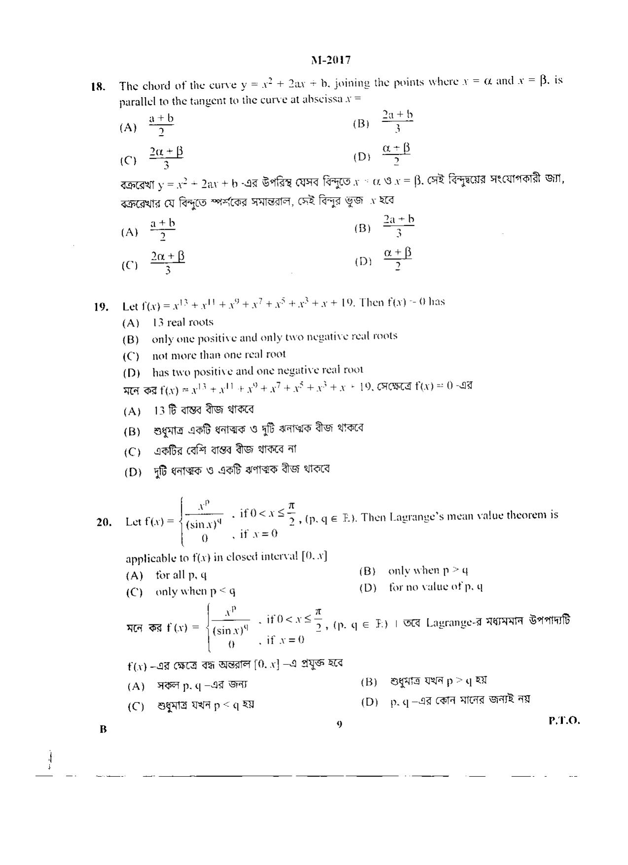 WBJEE 2017 Mathematics Paper - Page 9