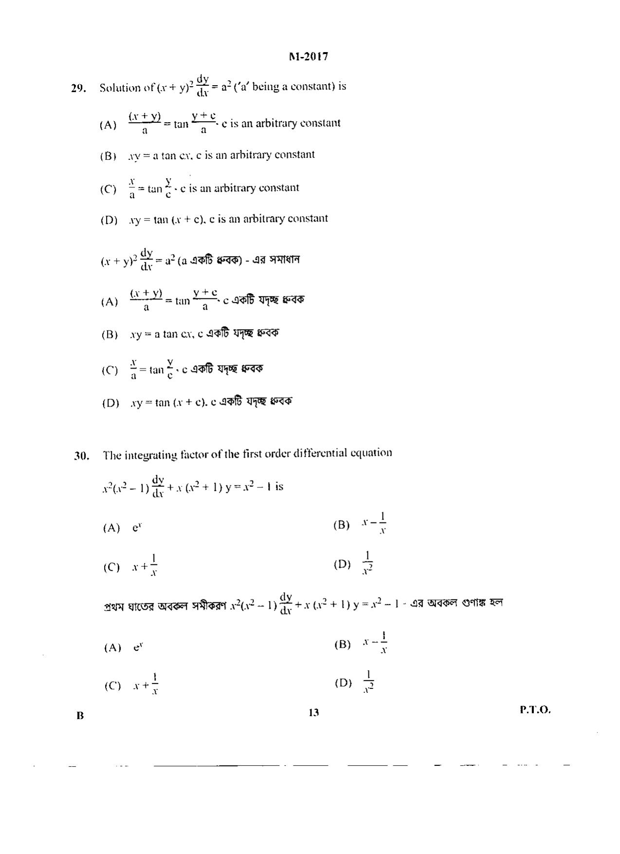 WBJEE 2017 Mathematics Paper - Page 13