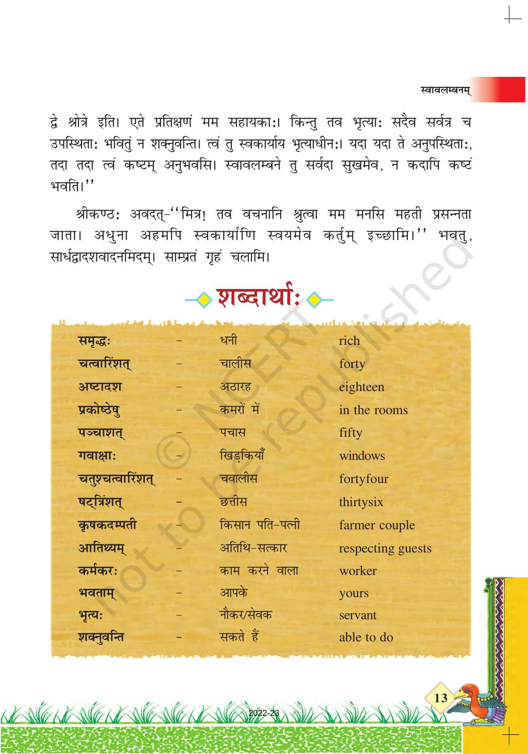 NCERT Book for Class 7 Sanskrit: Chapter 3-स्वावलम्बनम - Page 2