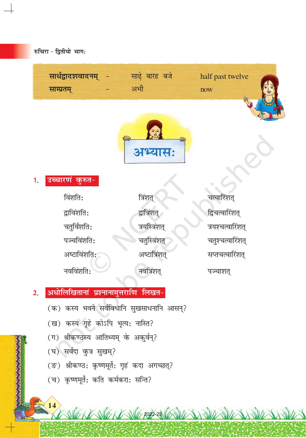 NCERT Book for Class 7 Sanskrit: Chapter 3-स्वावलम्बनम - Page 3