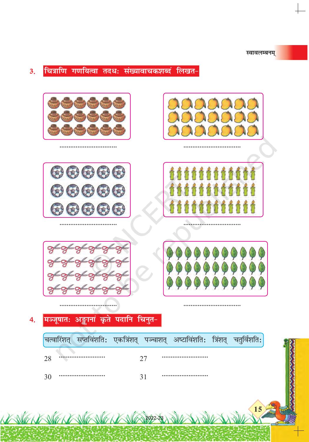 NCERT Book for Class 7 Sanskrit: Chapter 3-स्वावलम्बनम - Page 4