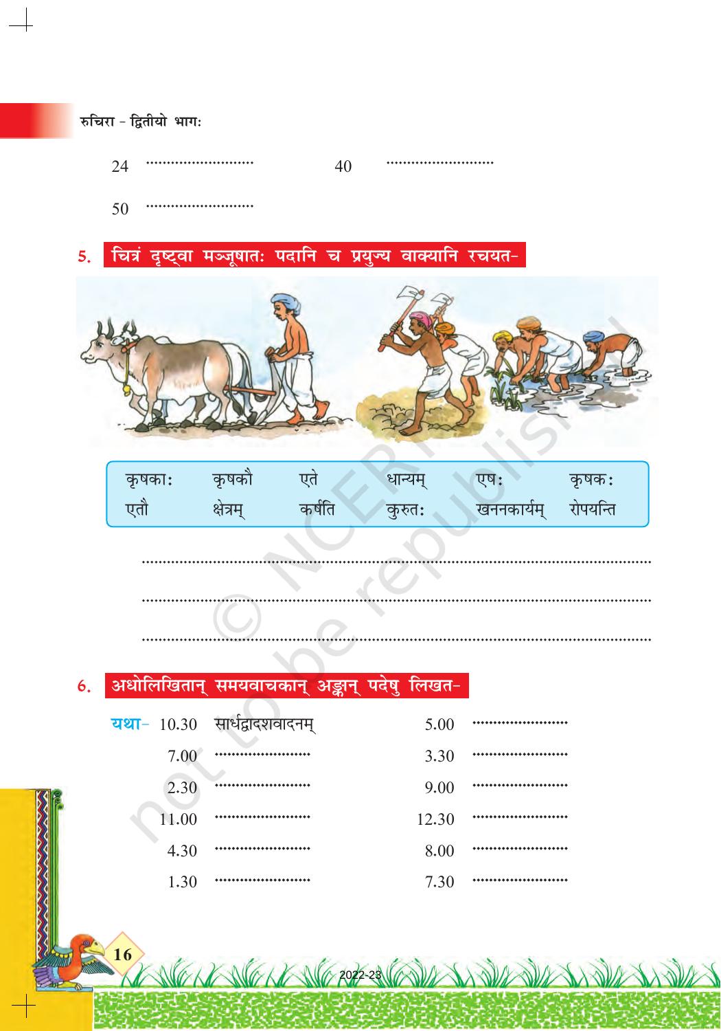 NCERT Book for Class 7 Sanskrit: Chapter 3-स्वावलम्बनम - Page 5