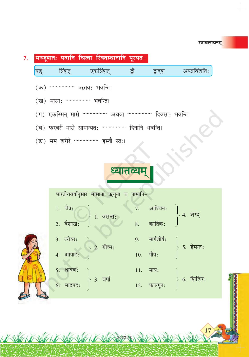 NCERT Book for Class 7 Sanskrit: Chapter 3-स्वावलम्बनम - Page 6
