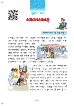 NCERT Book for Class 7 Sanskrit: Chapter 3-स्वावलम्बनम