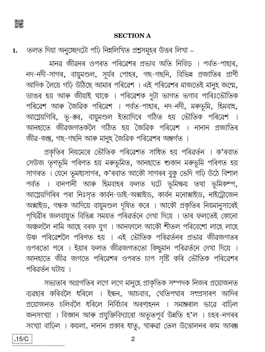 CBSE Class 10 Assamese 2020 Compartment Question Paper - Page 2