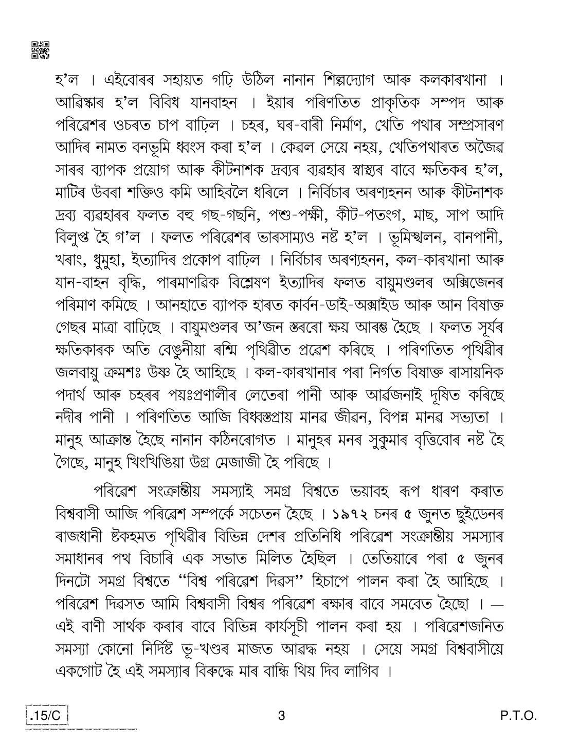 CBSE Class 10 Assamese 2020 Compartment Question Paper - Page 3