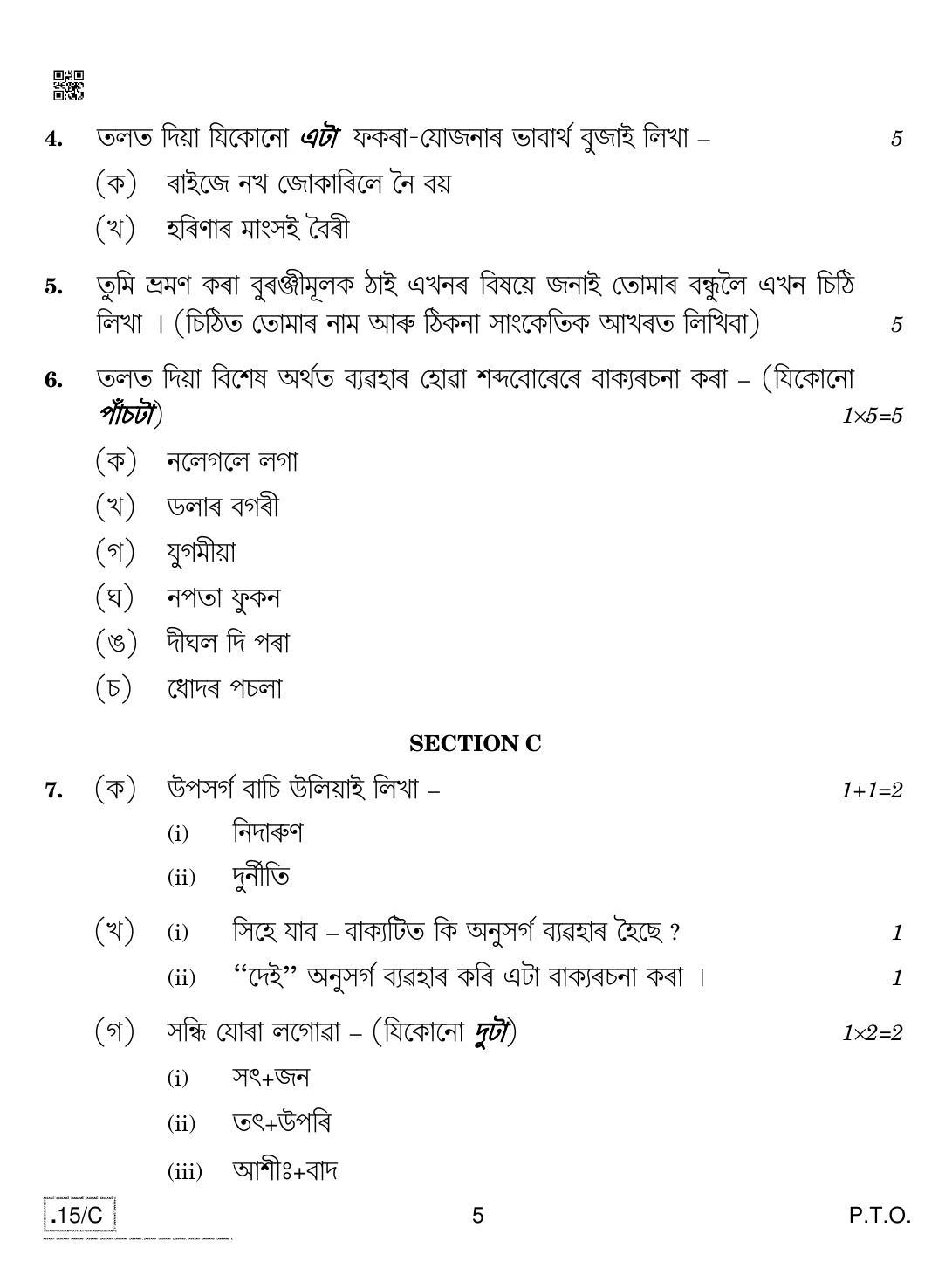 CBSE Class 10 Assamese 2020 Compartment Question Paper - Page 5