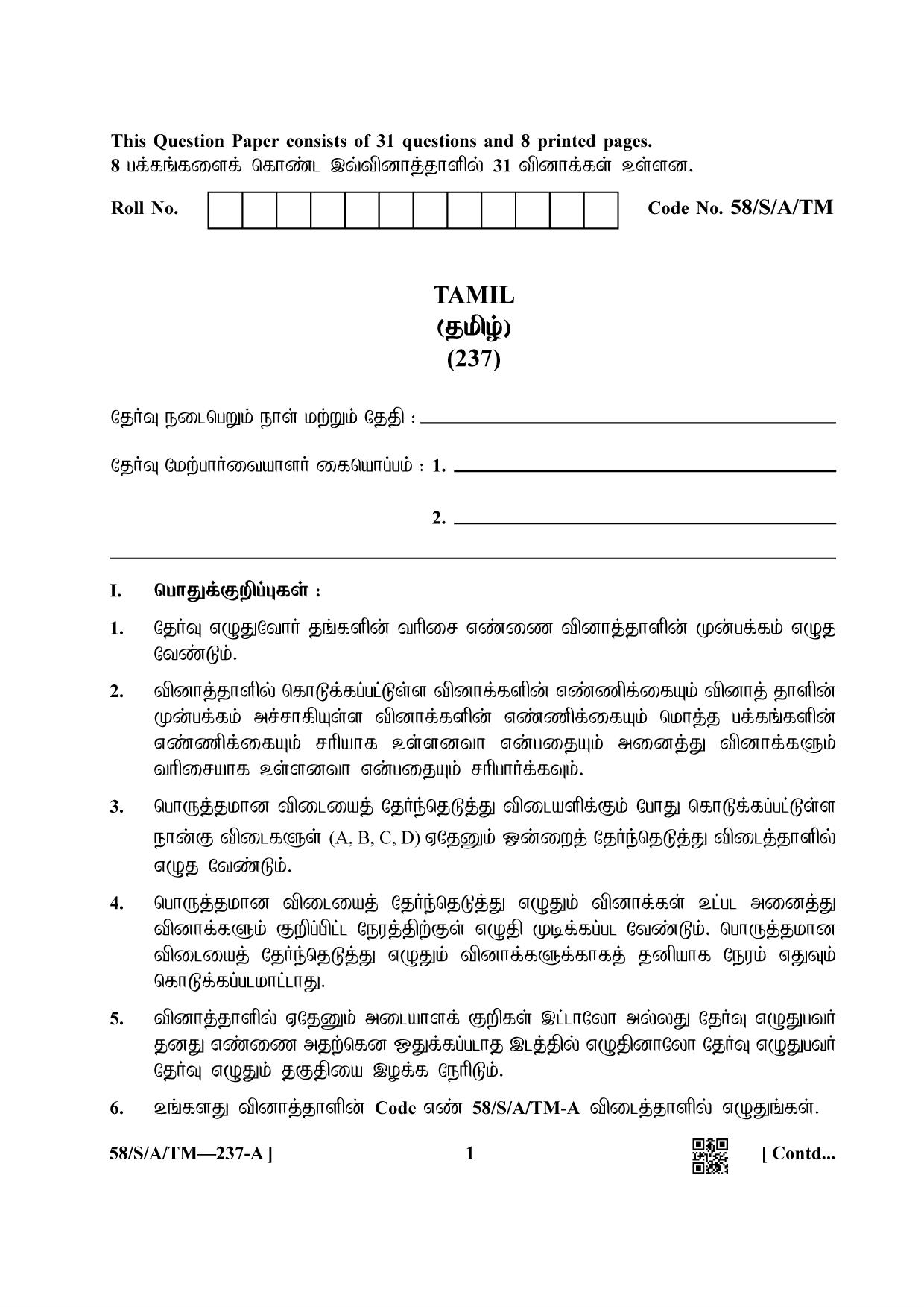 NIOS April 2019 Class 10 Tamil Question Paper - Page 1