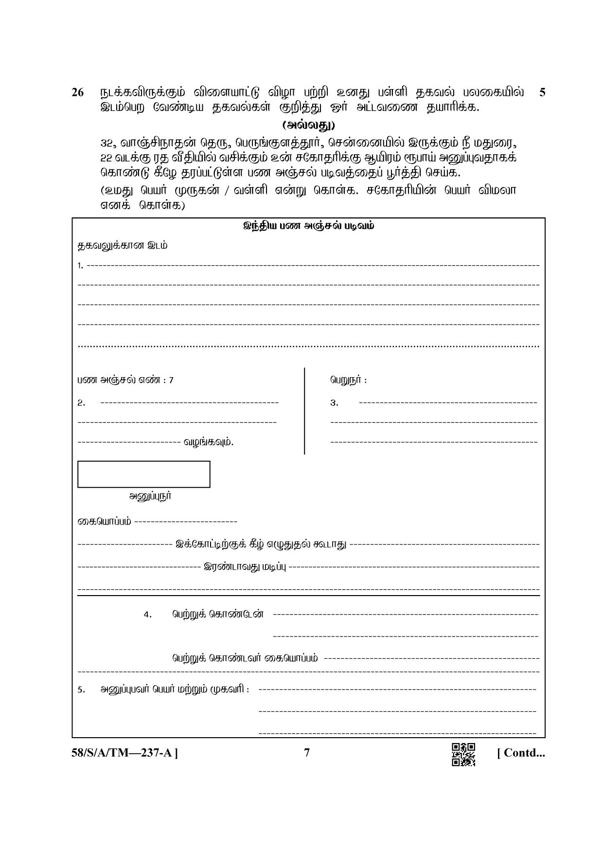 NIOS April 2019 Class 10 Tamil Question Paper - Page 7