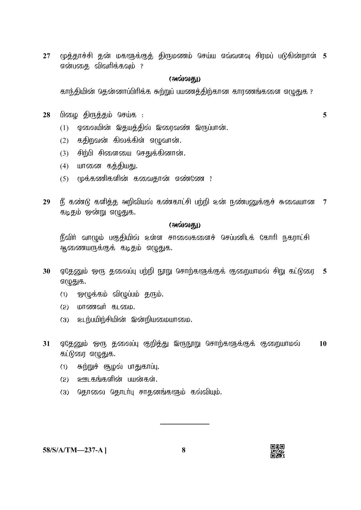NIOS April 2019 Class 10 Tamil Question Paper - Page 8