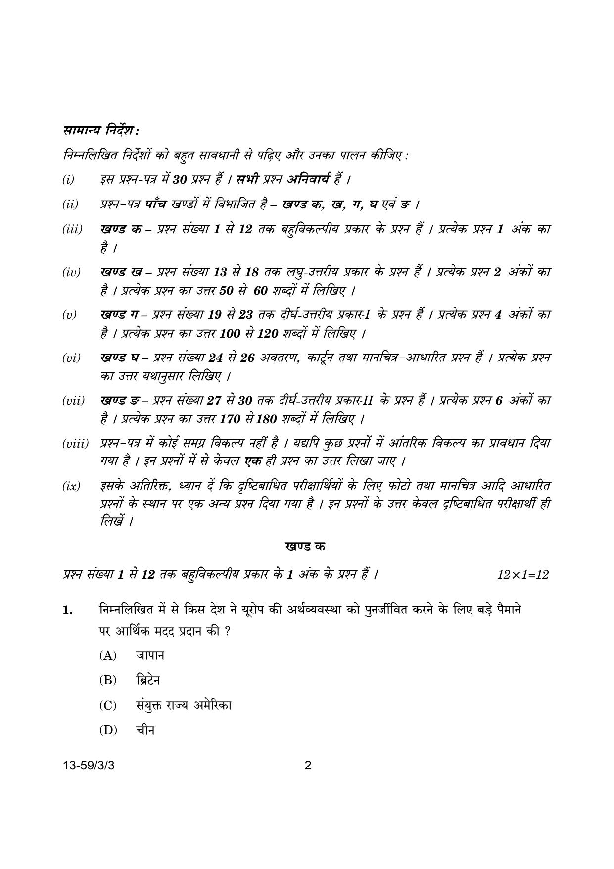 CBSE Class 12 59-3-3 Poltical Science 2024 Question Paper - Page 2