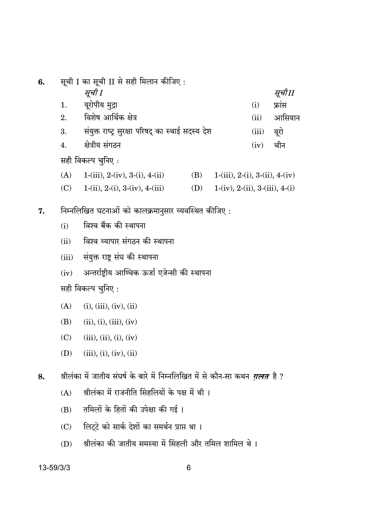CBSE Class 12 59-3-3 Poltical Science 2024 Question Paper - Page 6