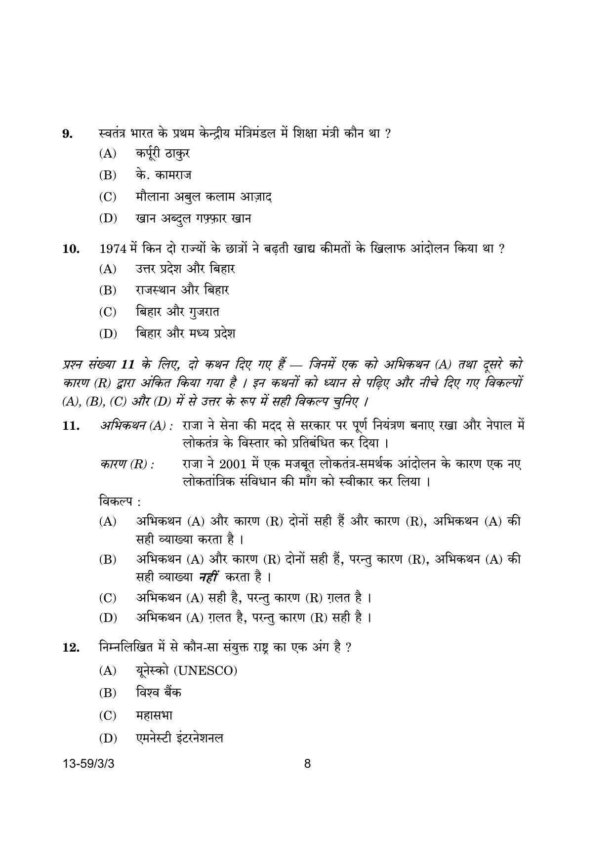 CBSE Class 12 59-3-3 Poltical Science 2024 Question Paper - Page 8