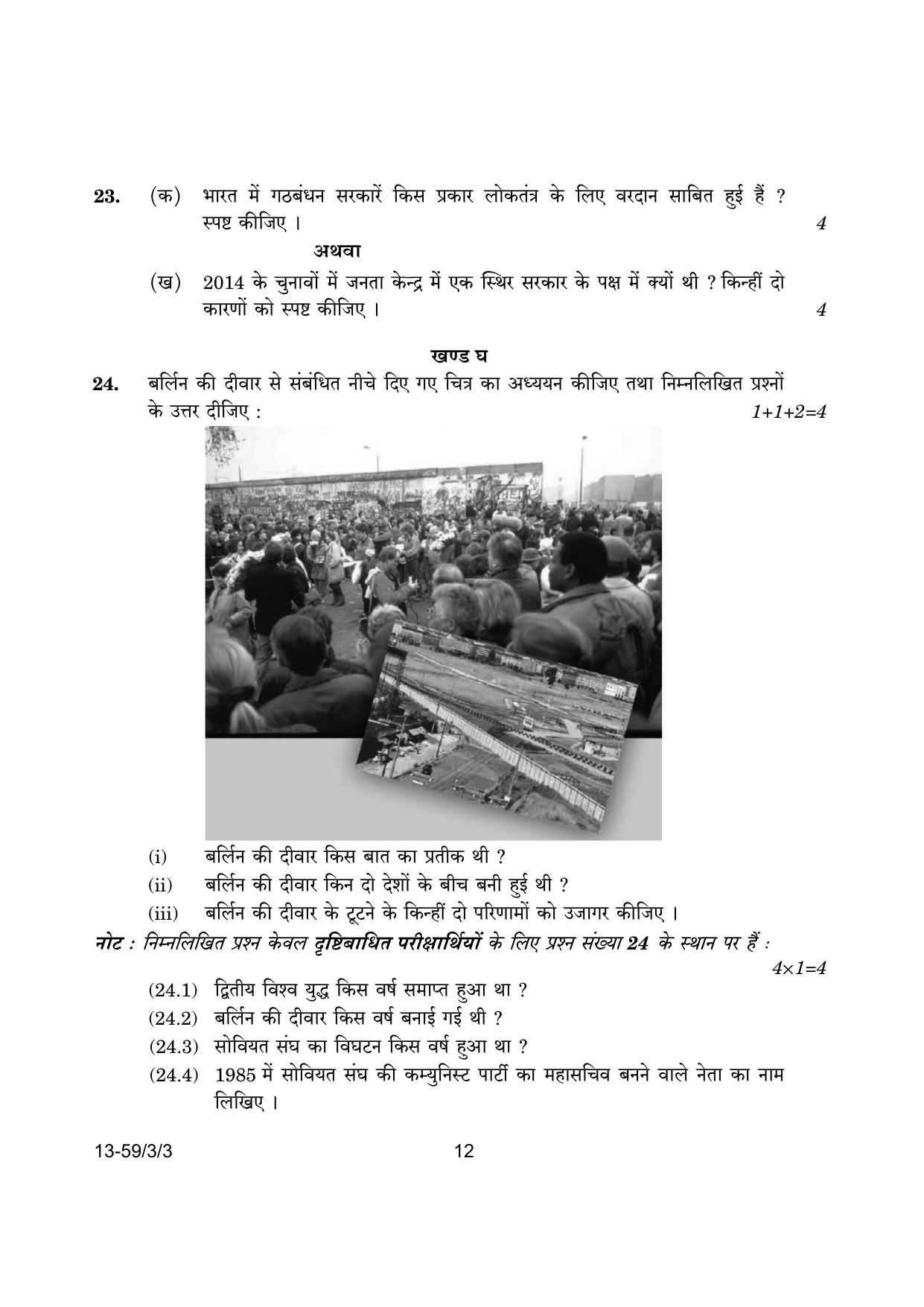 CBSE Class 12 59-3-3 Poltical Science 2024 Question Paper - Page 12