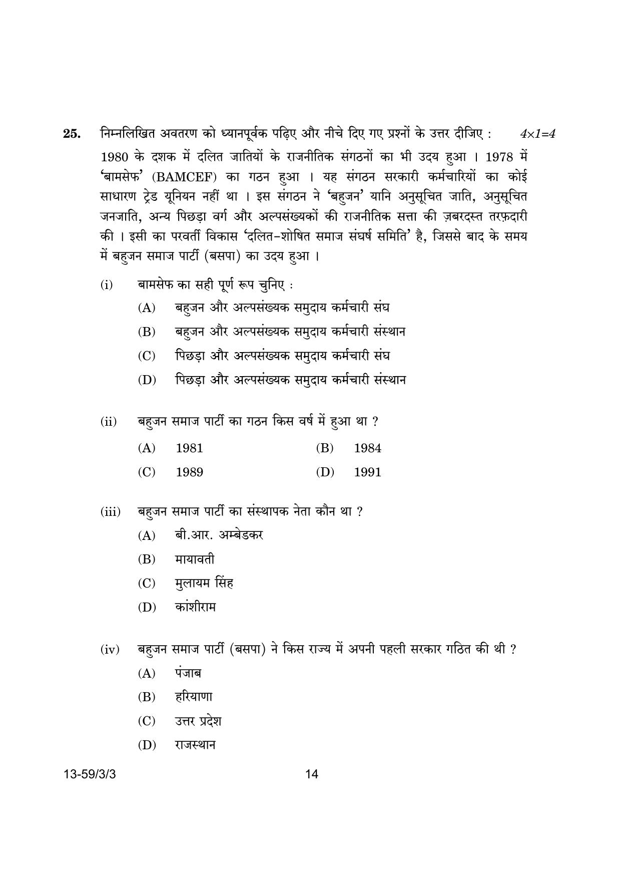 CBSE Class 12 59-3-3 Poltical Science 2024 Question Paper - Page 14