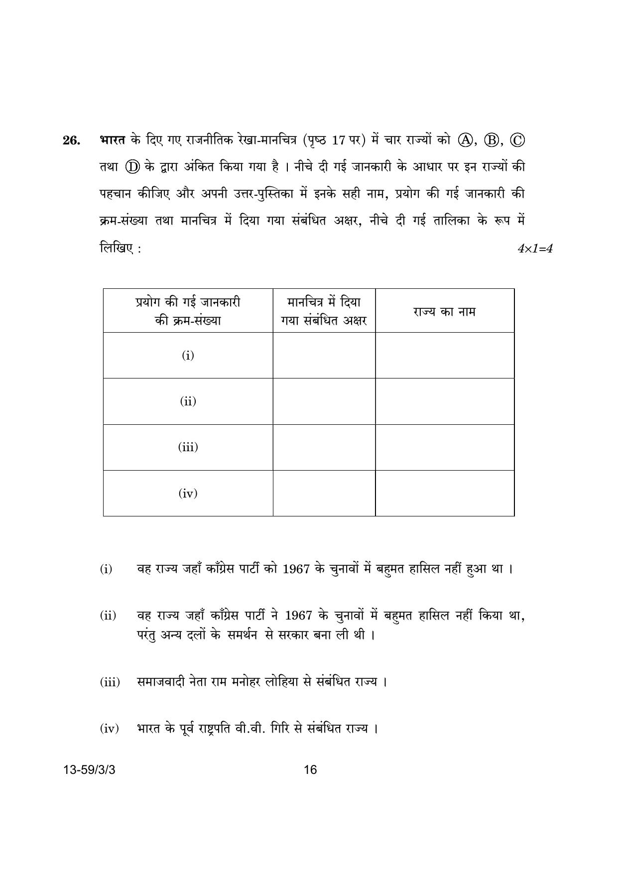 CBSE Class 12 59-3-3 Poltical Science 2024 Question Paper - Page 16