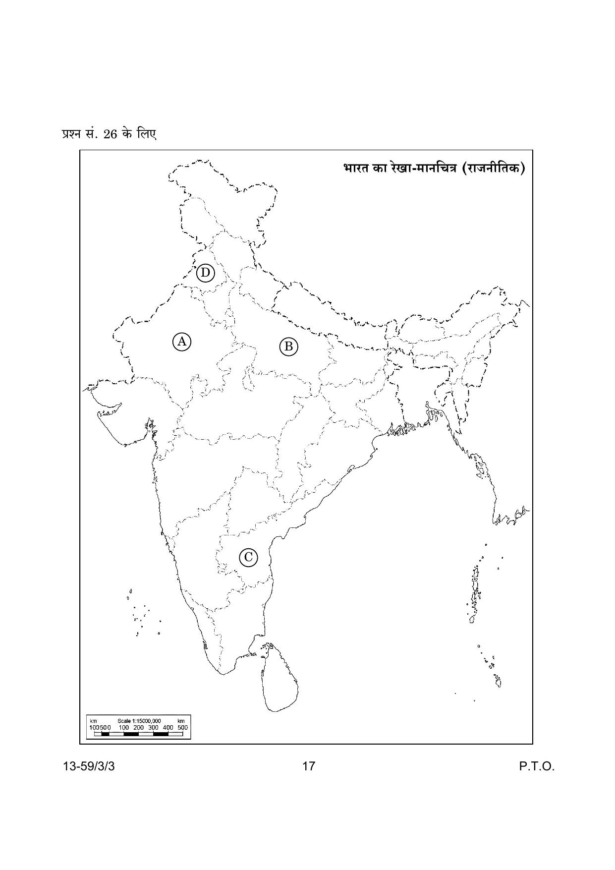 CBSE Class 12 59-3-3 Poltical Science 2024 Question Paper - Page 17