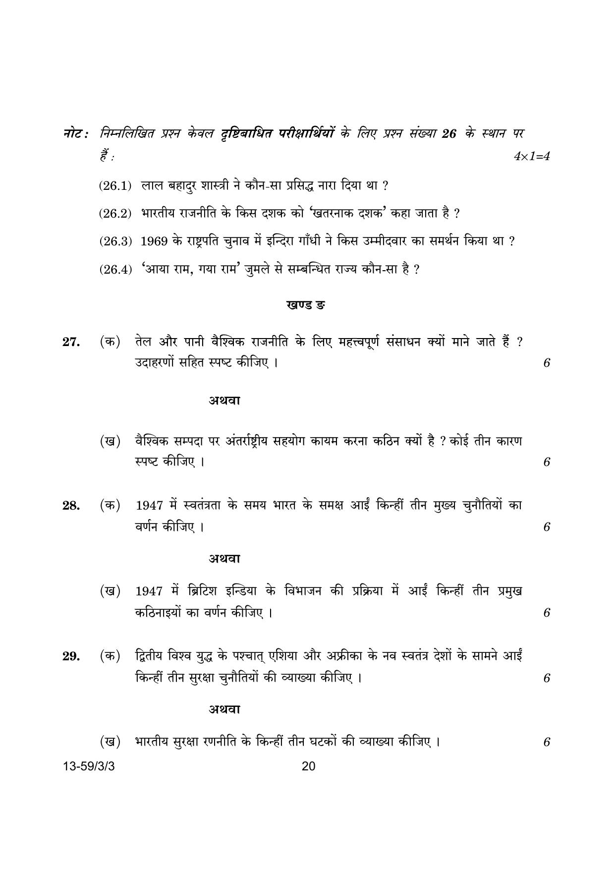 CBSE Class 12 59-3-3 Poltical Science 2024 Question Paper - Page 20