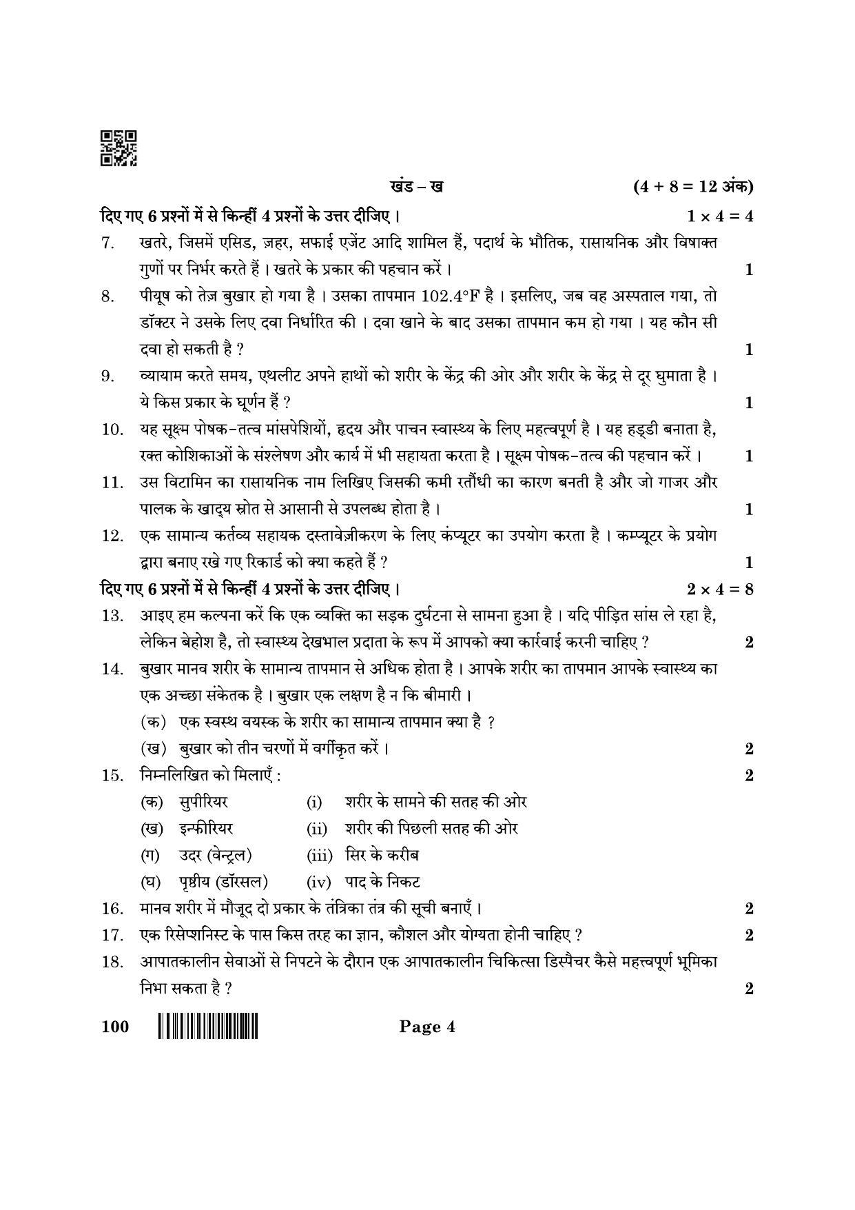 CBSE Class 10 100 Health Care 2022 Question Paper - Page 4