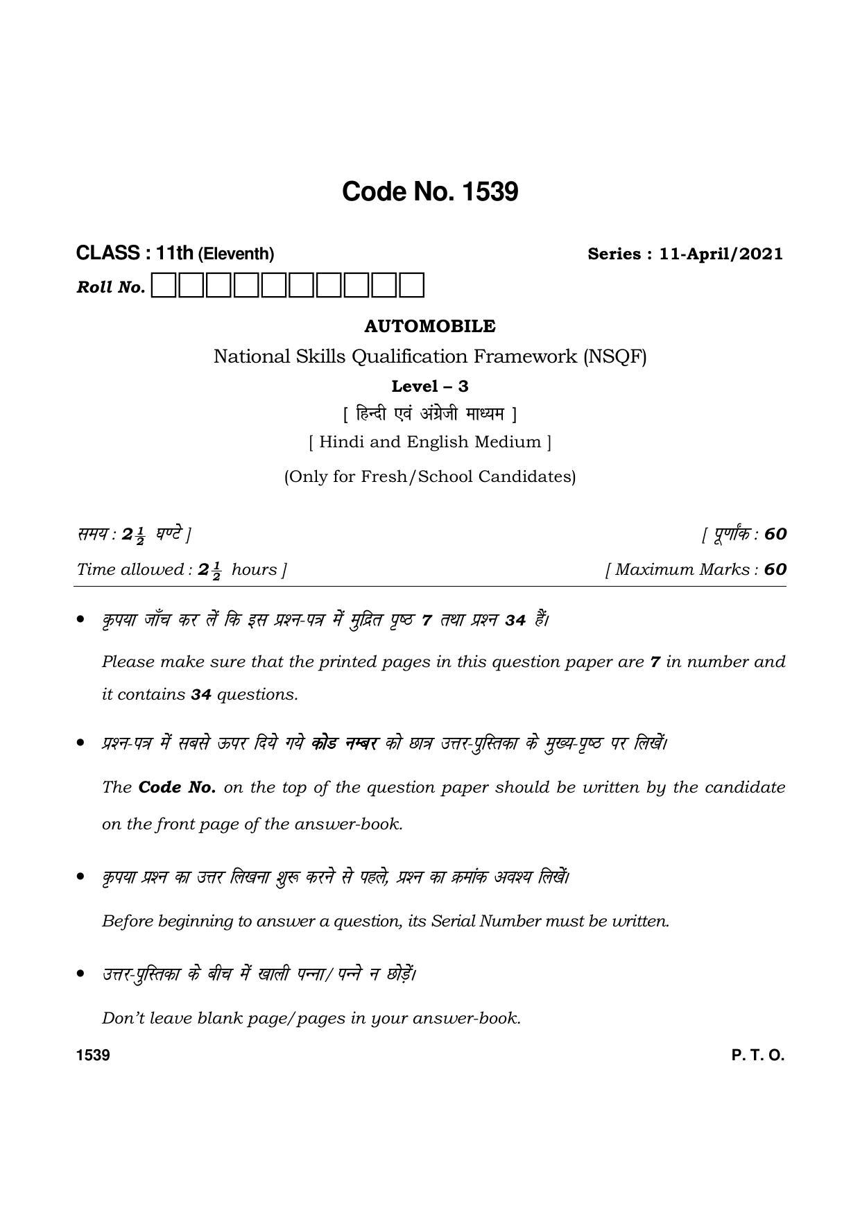 Haryana Board HBSE Class 11 Automobile 2021 Question Paper - Page 1