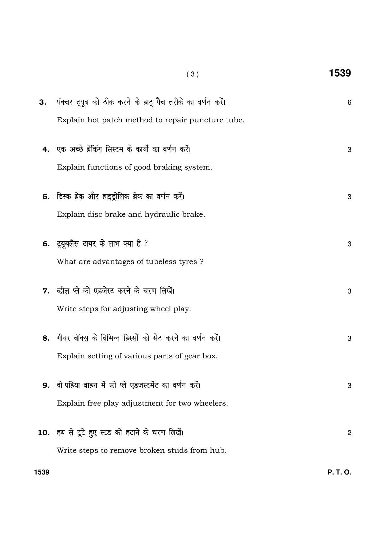 Haryana Board HBSE Class 11 Automobile 2021 Question Paper - Page 3
