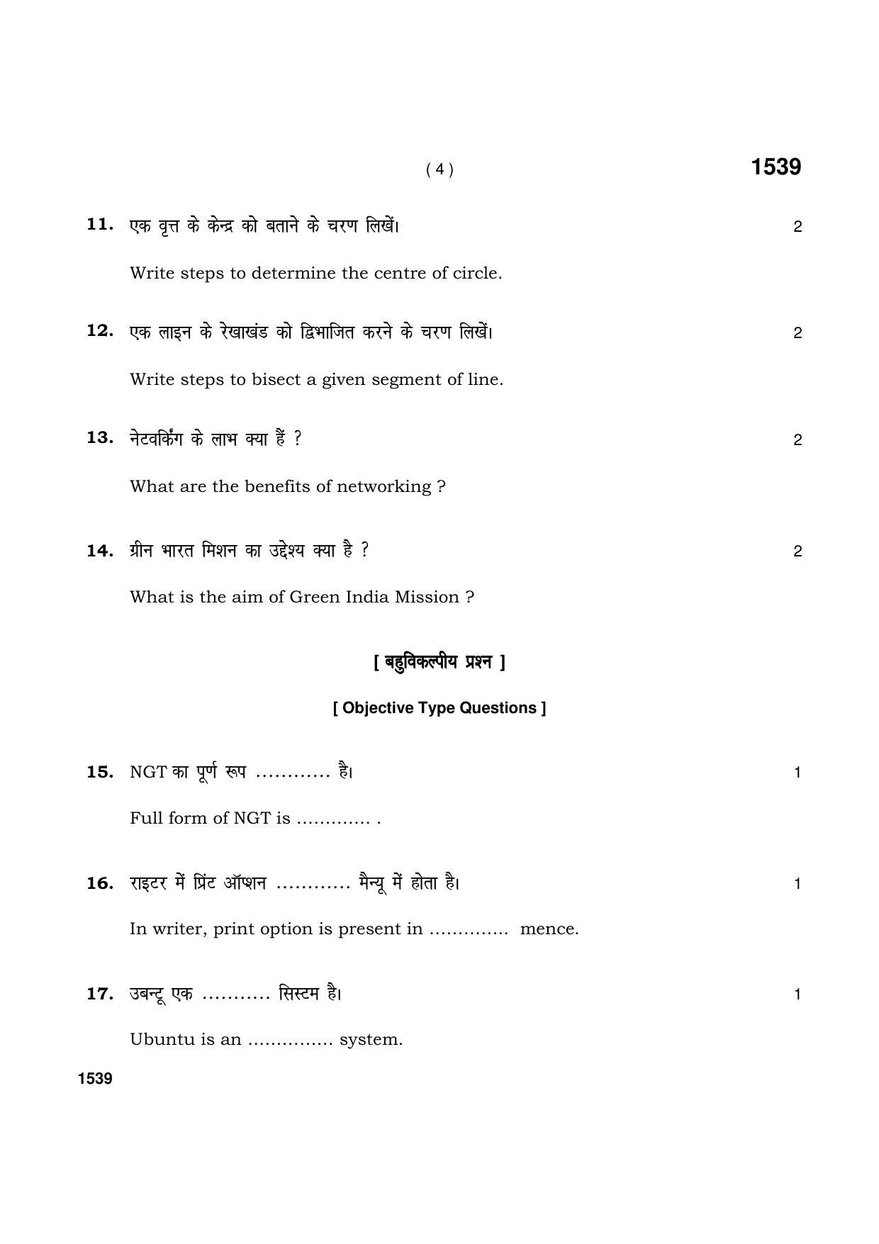 Haryana Board HBSE Class 11 Automobile 2021 Question Paper - Page 4