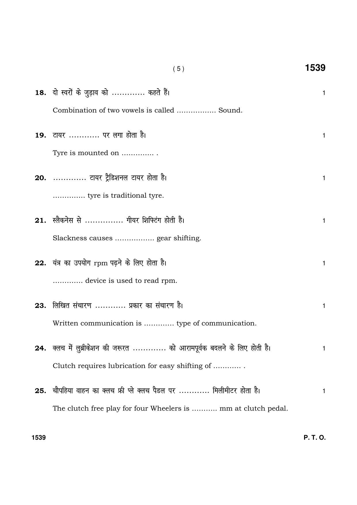 Haryana Board HBSE Class 11 Automobile 2021 Question Paper - Page 5