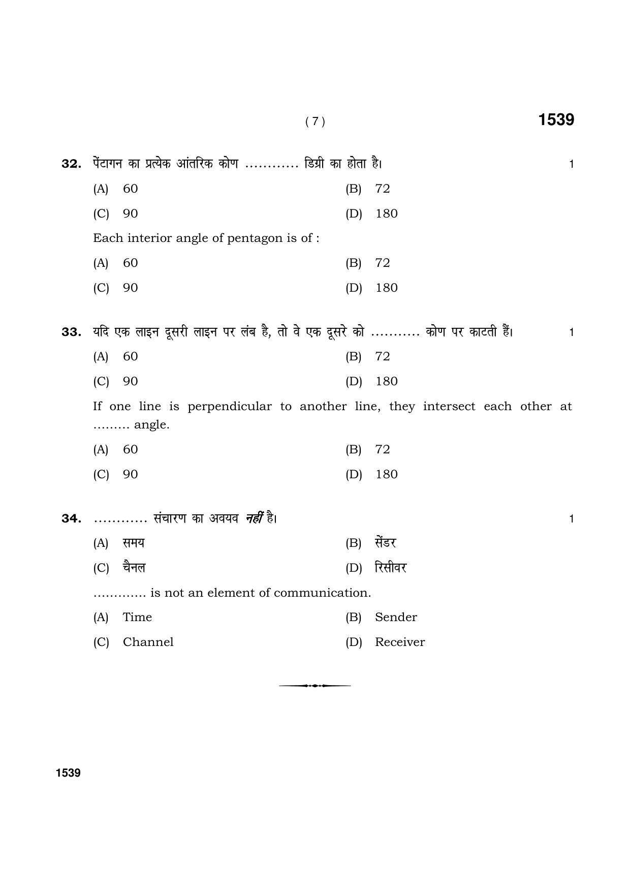 Haryana Board HBSE Class 11 Automobile 2021 Question Paper - Page 7