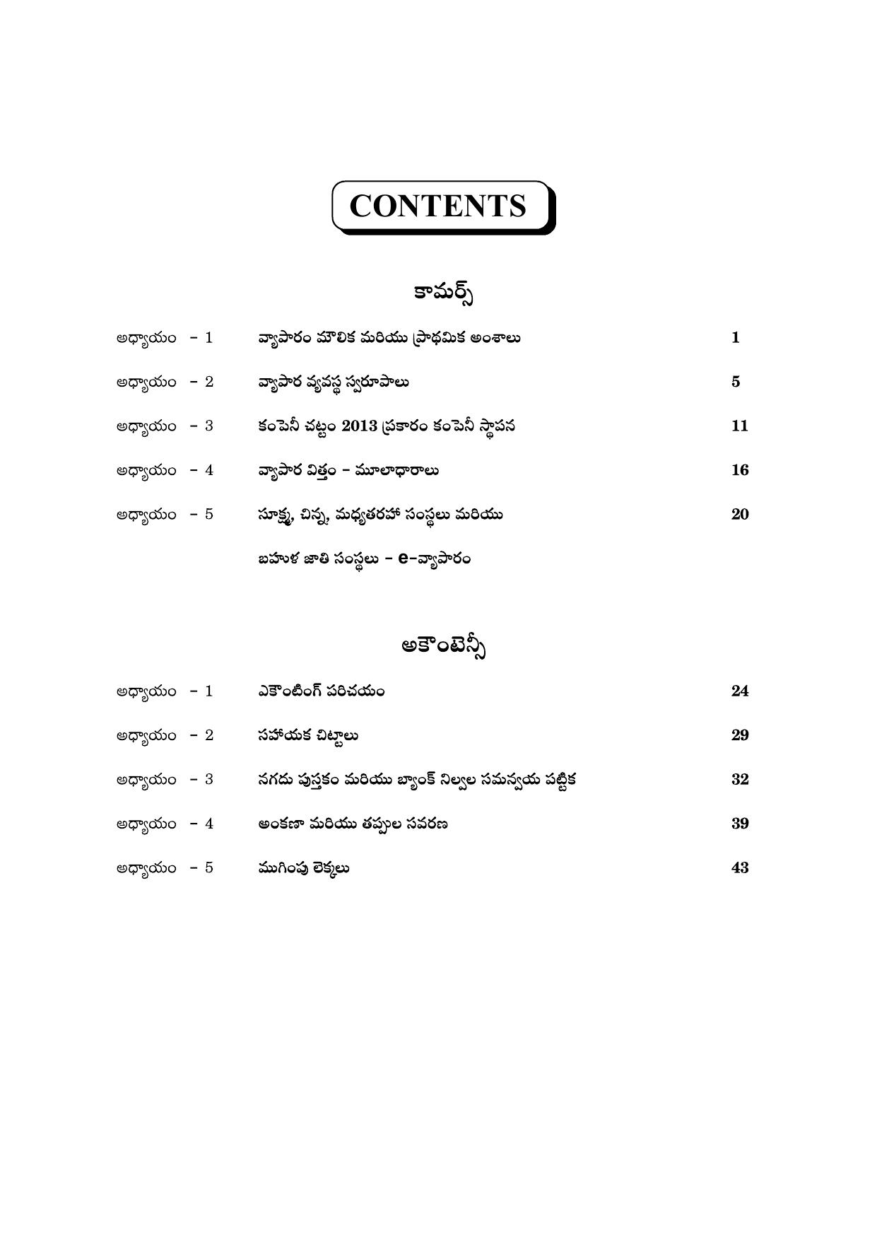 TS SCERT Inter 1st Year Commerce Path 1 (Telugu Medium) Text Book - Page 5