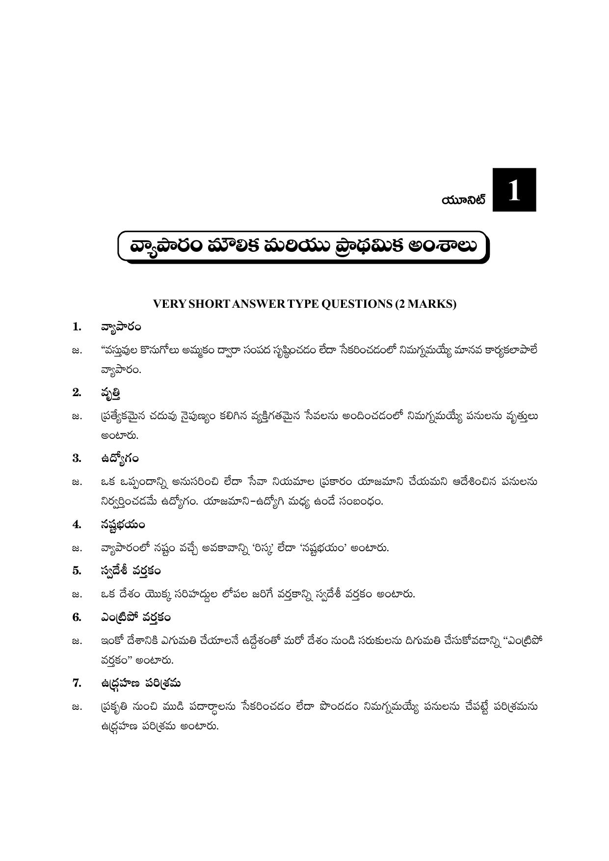TS SCERT Inter 1st Year Commerce Path 1 (Telugu Medium) Text Book - Page 6