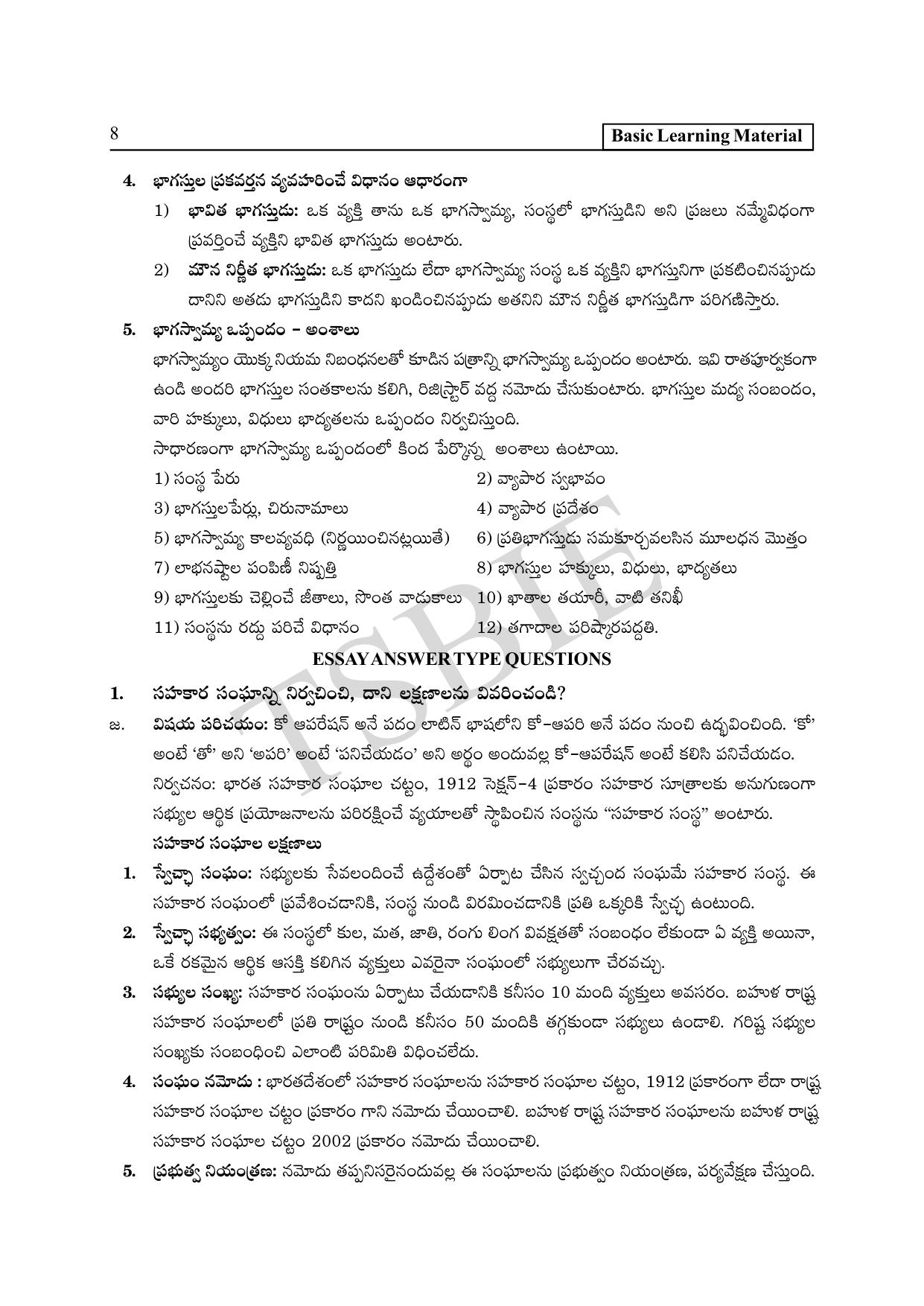 TS SCERT Inter 1st Year Commerce Path 1 (Telugu Medium) Text Book - Page 13