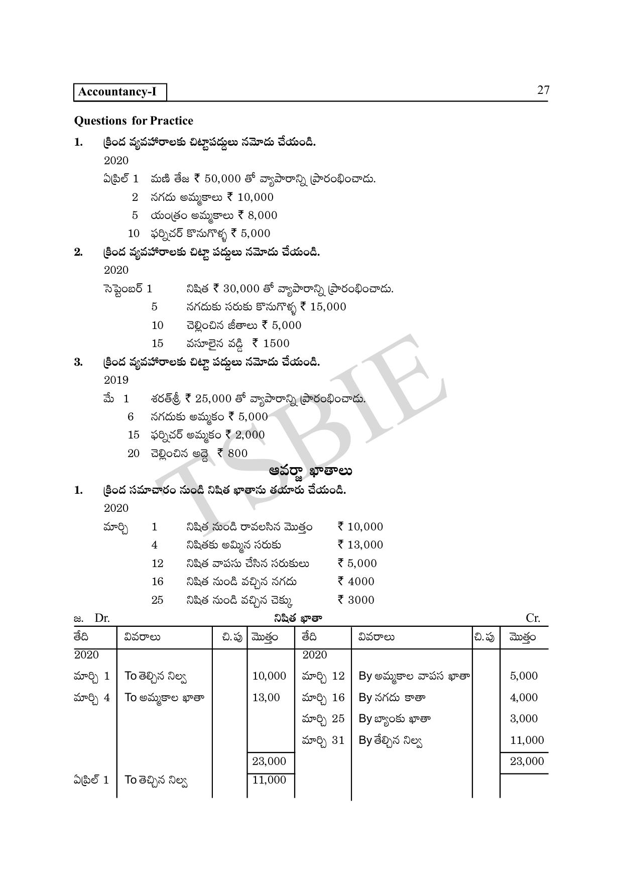 TS SCERT Inter 1st Year Commerce Path 1 (Telugu Medium) Text Book - Page 32