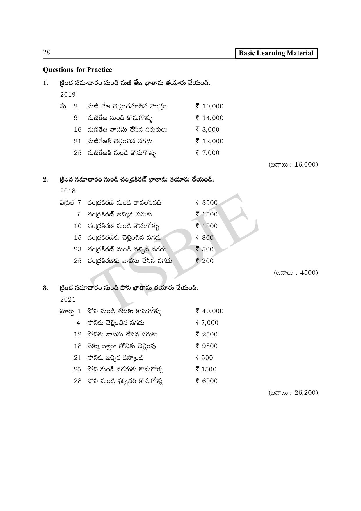 TS SCERT Inter 1st Year Commerce Path 1 (Telugu Medium) Text Book - Page 33
