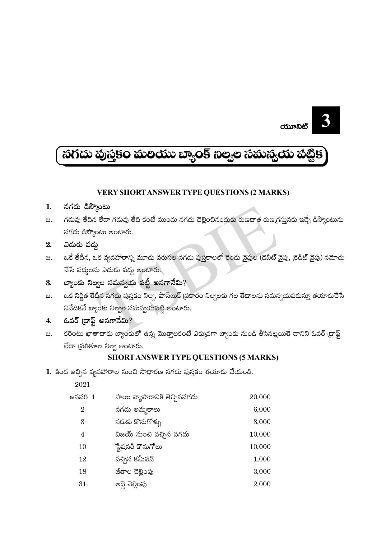 TS SCERT Inter 1st Year Commerce Path 1 (Telugu Medium) Text Book - Page 37