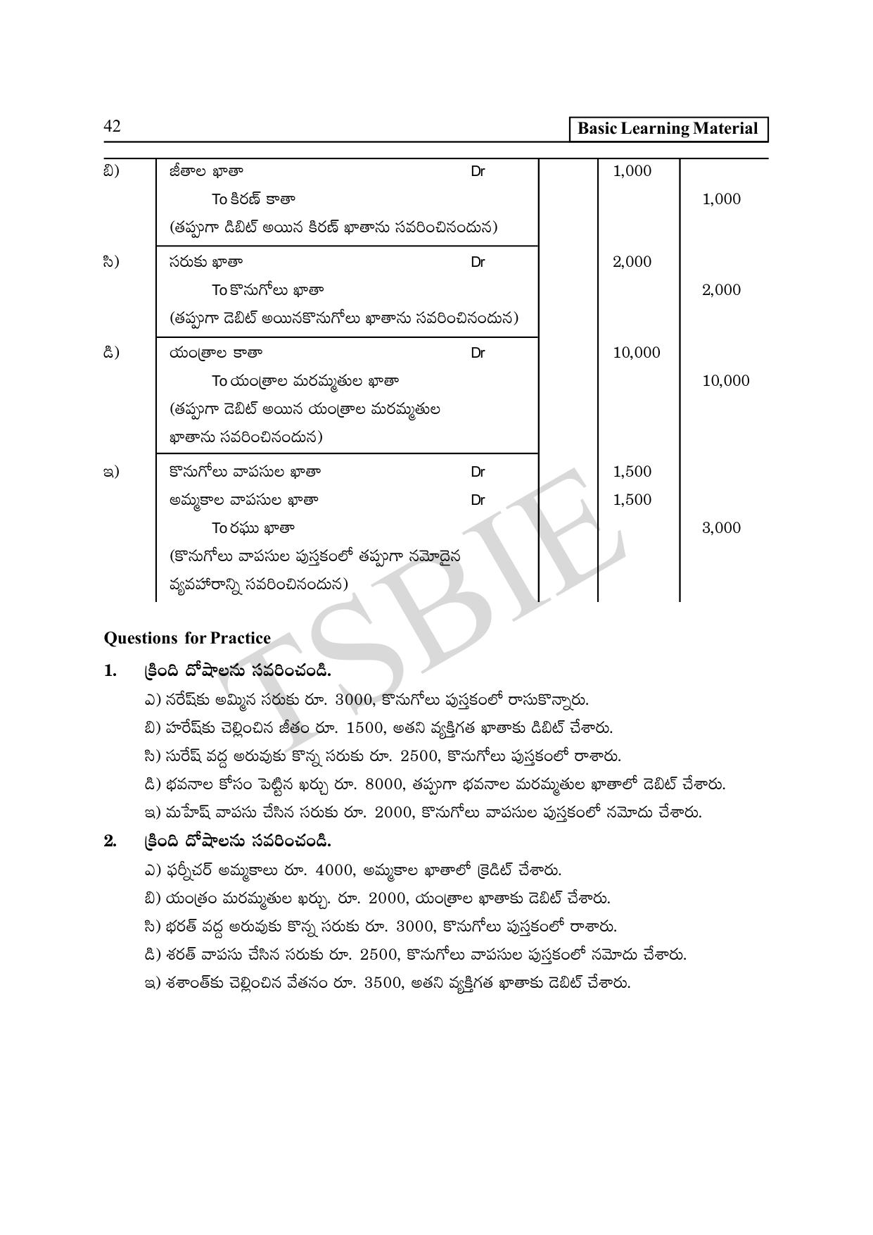 TS SCERT Inter 1st Year Commerce Path 1 (Telugu Medium) Text Book - Page 47