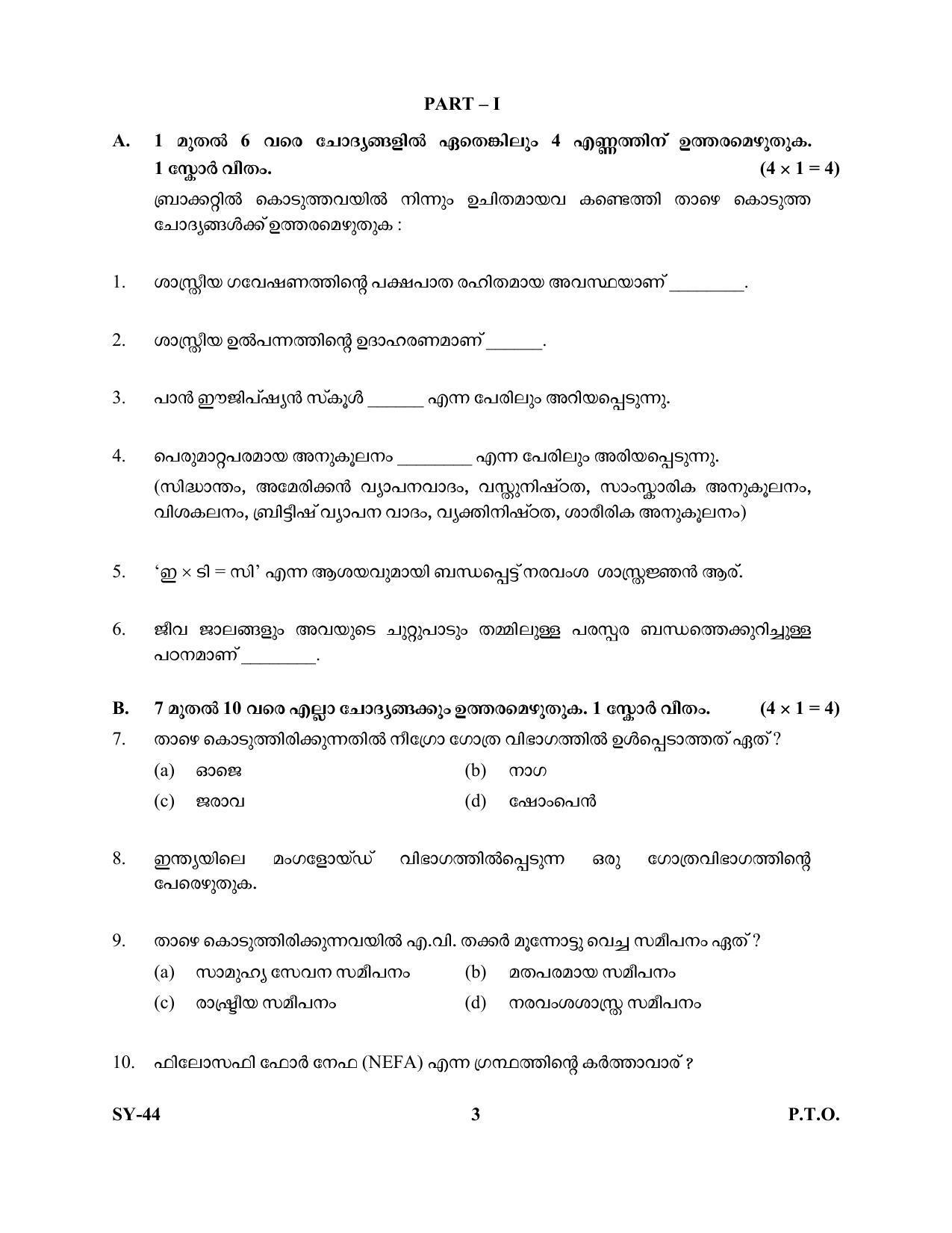 Kerala Plus Two Question Paper 2022 - Anthropology - Page 3