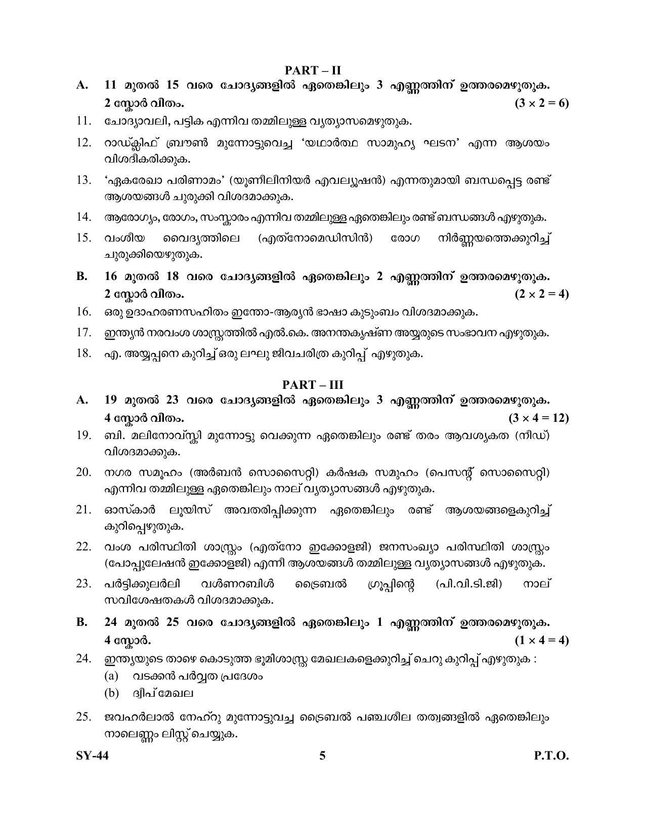 Kerala Plus Two Question Paper 2022 - Anthropology - Page 5