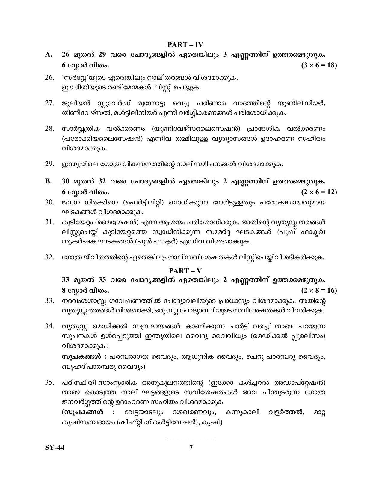Kerala Plus Two Question Paper 2022 - Anthropology - Page 7