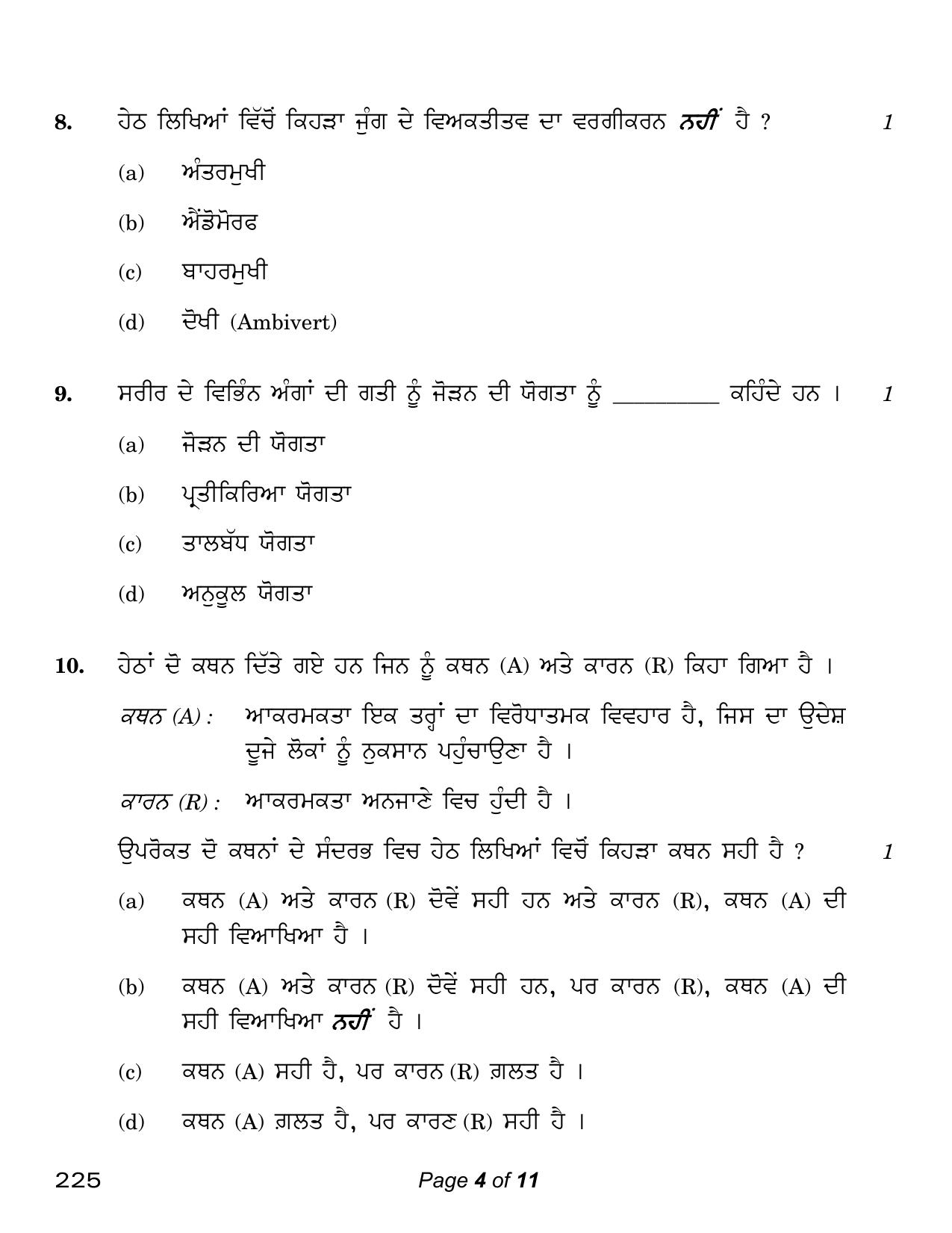CBSE Class 12 Physical Education Punjabi Version (Compartment) 2023 Question Paper - Page 4