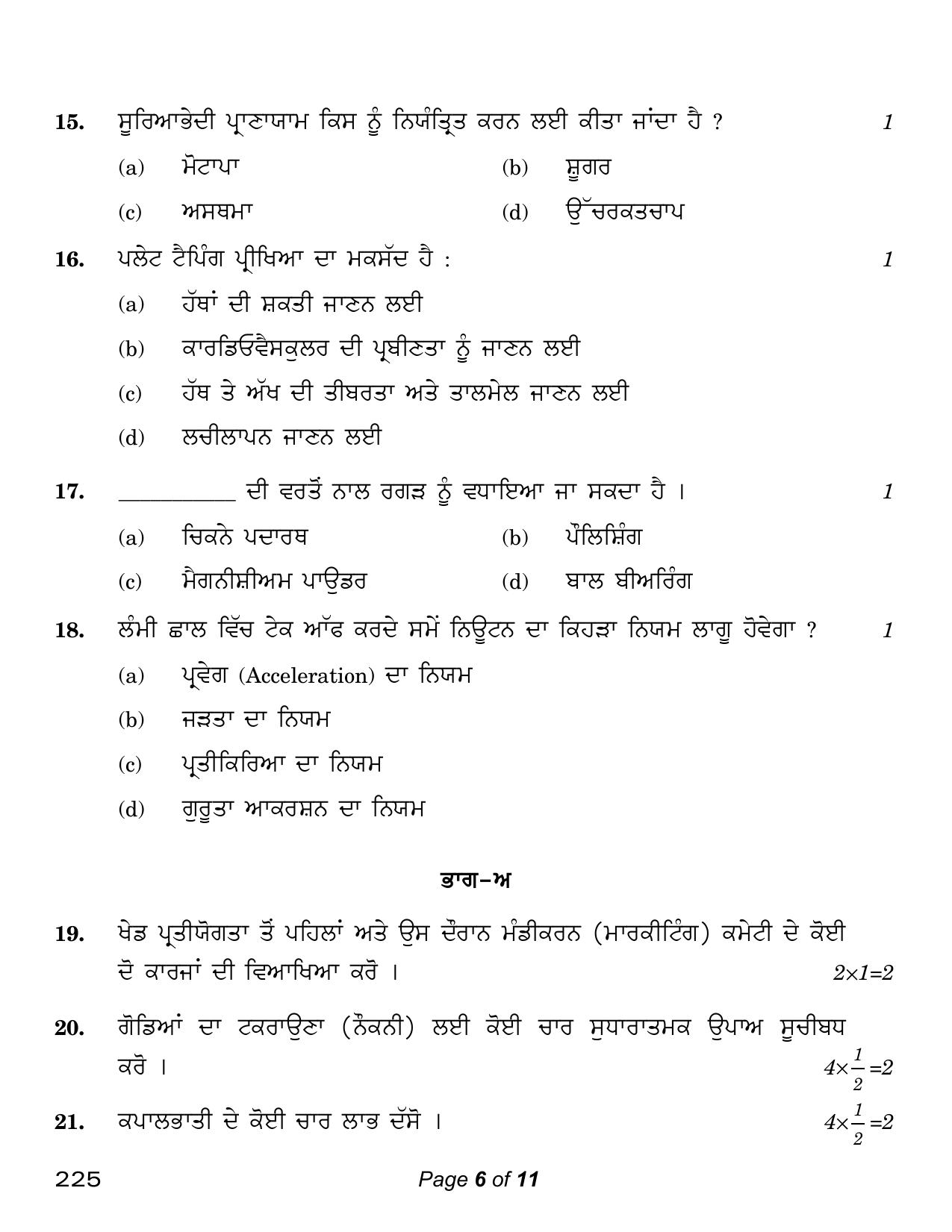CBSE Class 12 Physical Education Punjabi Version (Compartment) 2023 Question Paper - Page 6