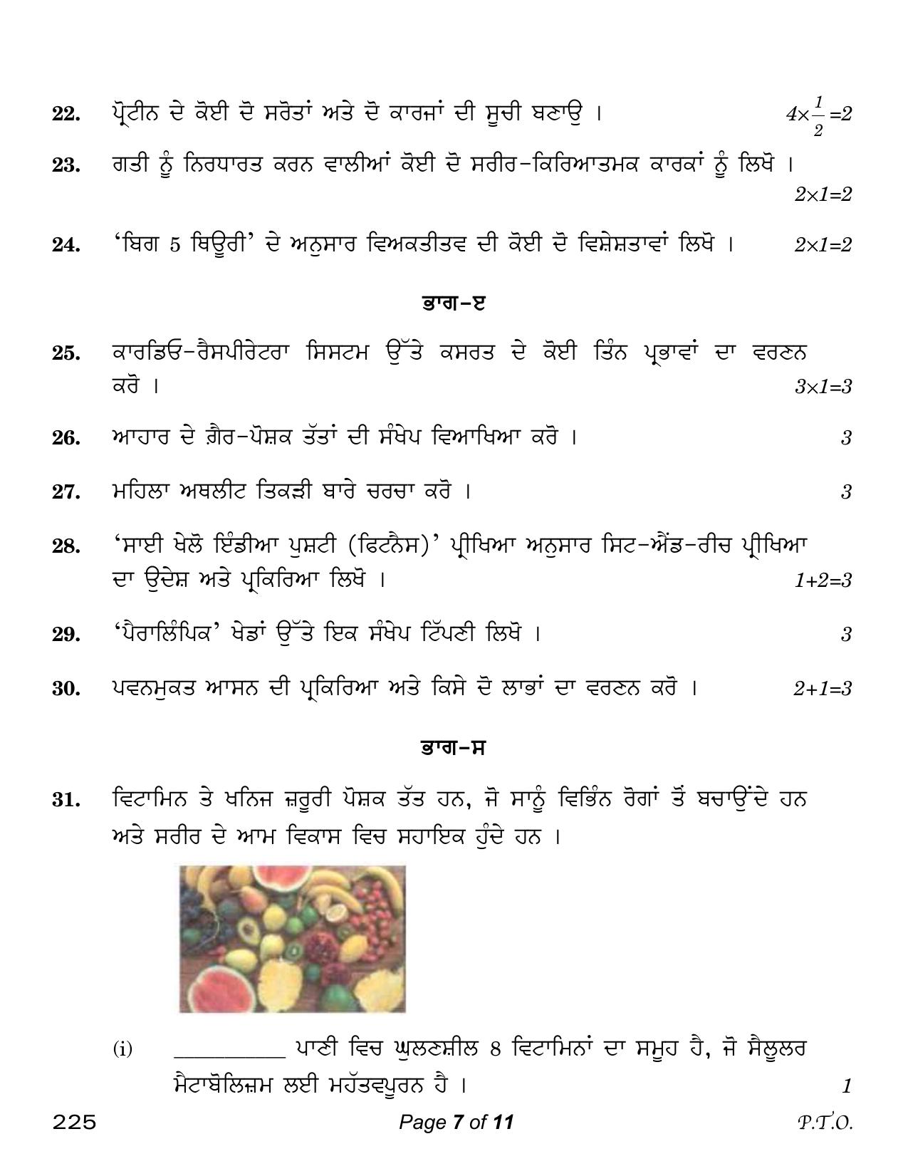 CBSE Class 12 Physical Education Punjabi Version (Compartment) 2023 Question Paper - Page 7