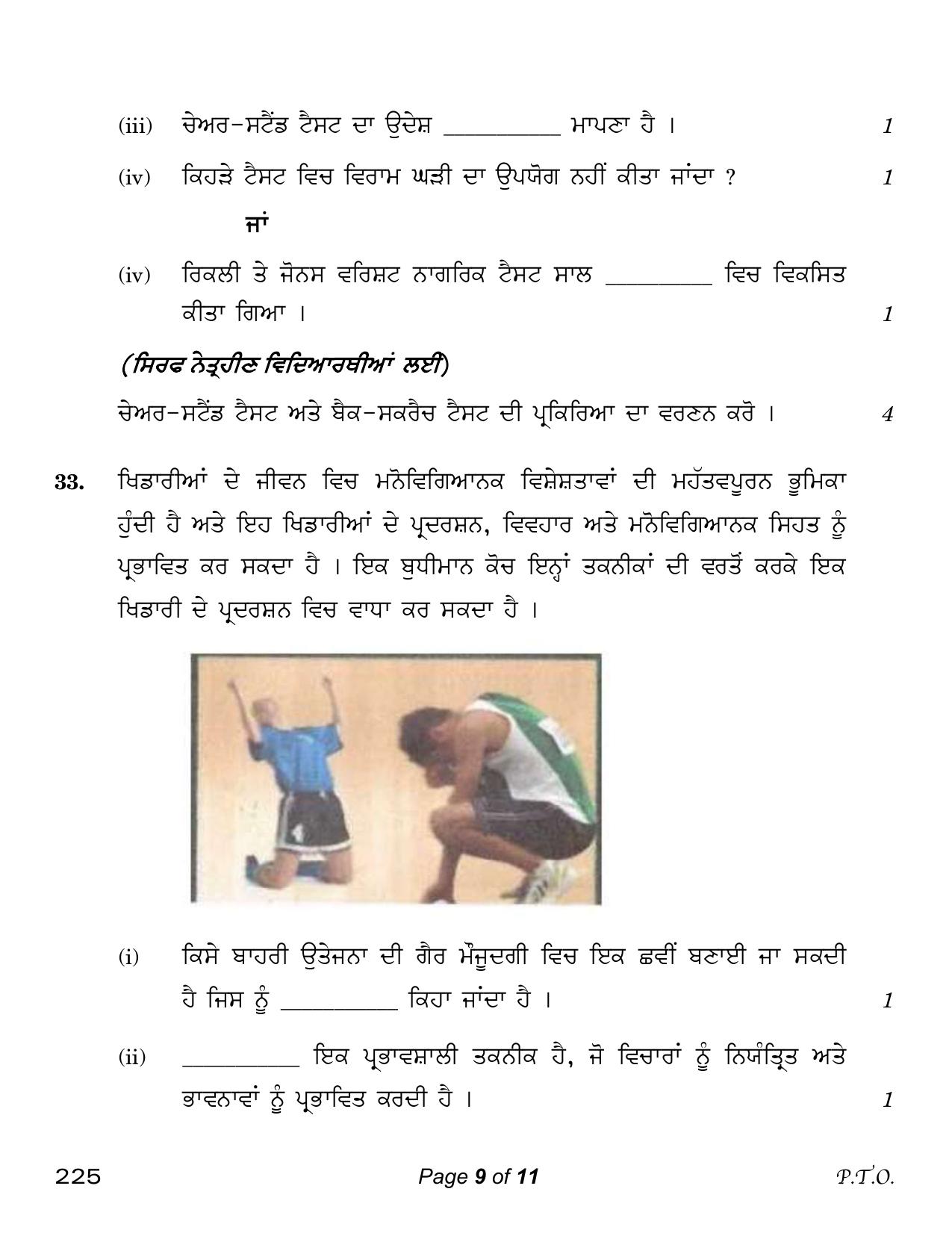 CBSE Class 12 Physical Education Punjabi Version (Compartment) 2023 Question Paper - Page 9