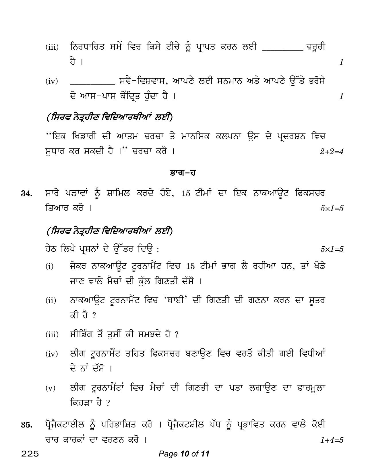 CBSE Class 12 Physical Education Punjabi Version (Compartment) 2023 Question Paper - Page 10