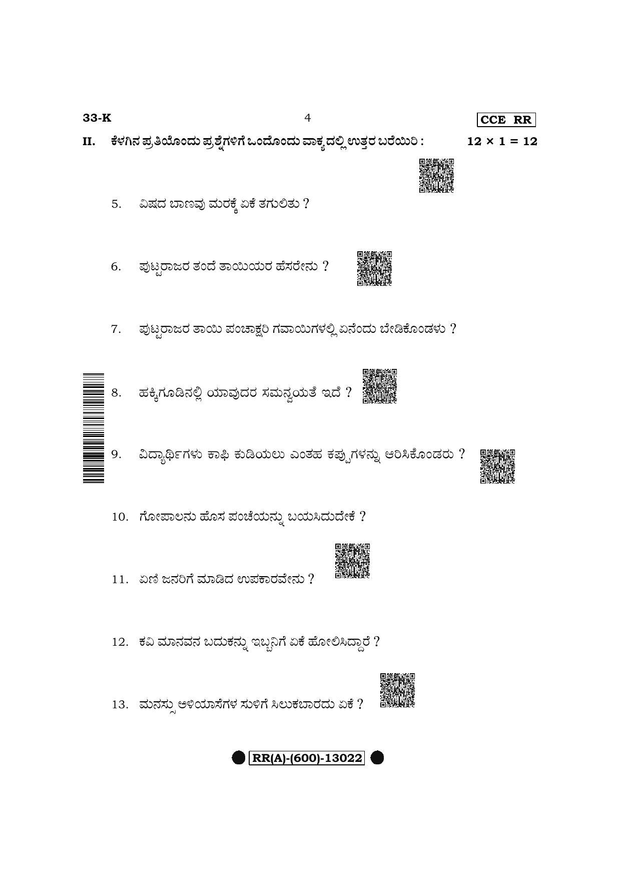Karnataka SSLC Second Language Kannada (Supplementary) Question Paper 2022 (A Version) - Page 4