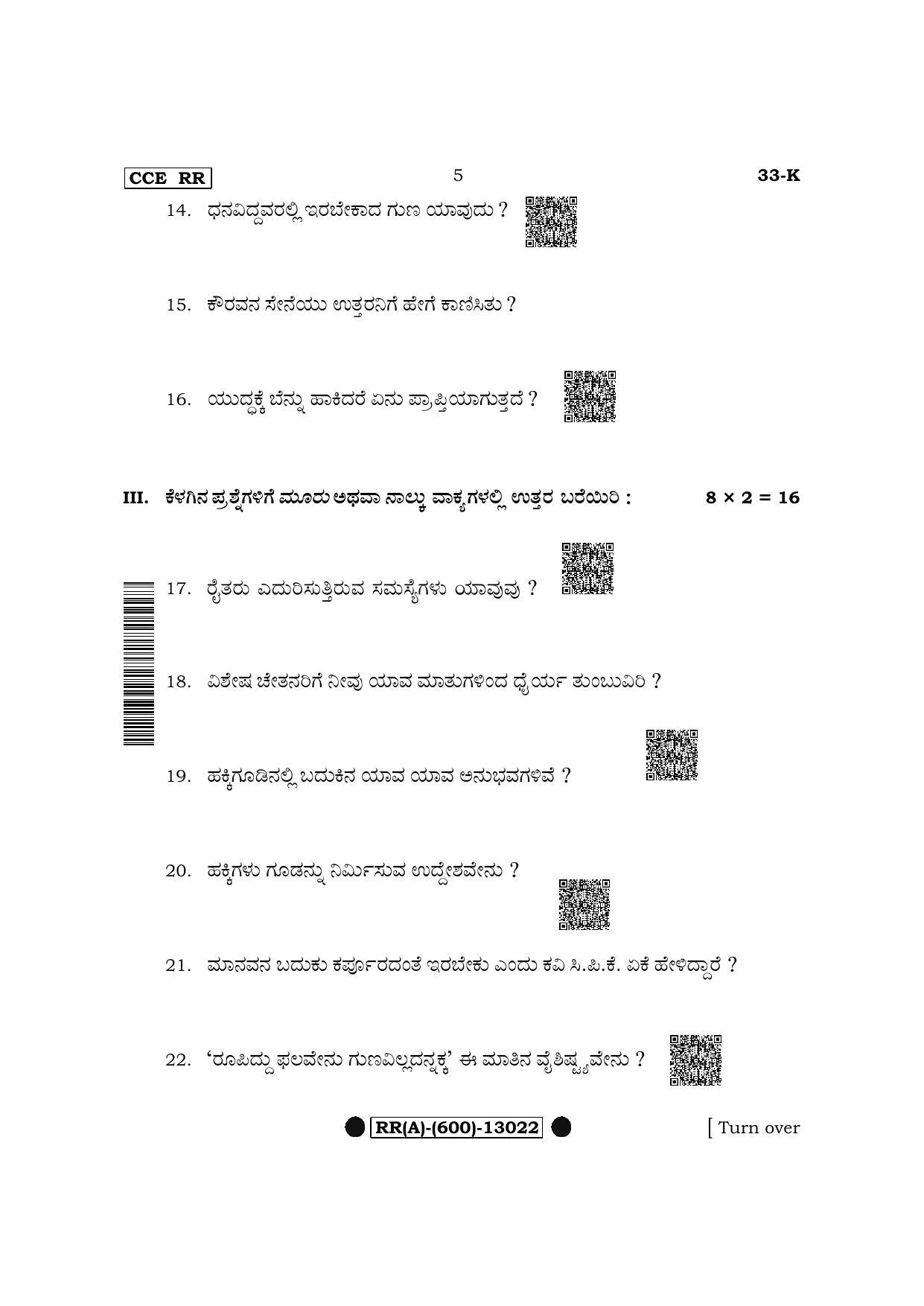 Karnataka SSLC Second Language Kannada (Supplementary) Question Paper 2022 (A Version) - Page 5