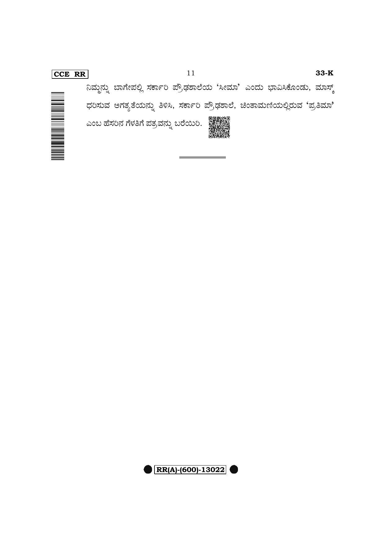 Karnataka SSLC Second Language Kannada (Supplementary) Question Paper 2022 (A Version) - Page 11