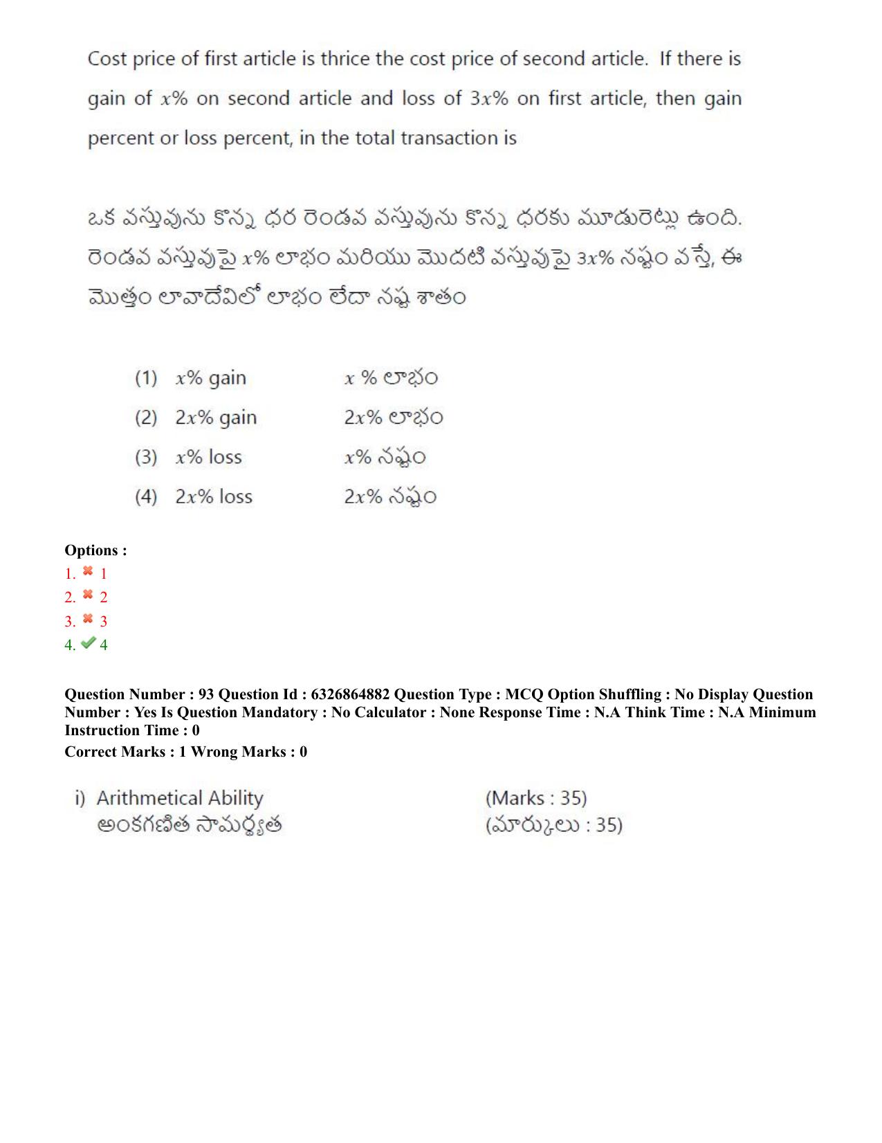 TS ICET 2022 Question Paper 1 - Jul 28, 2022	 - Page 83