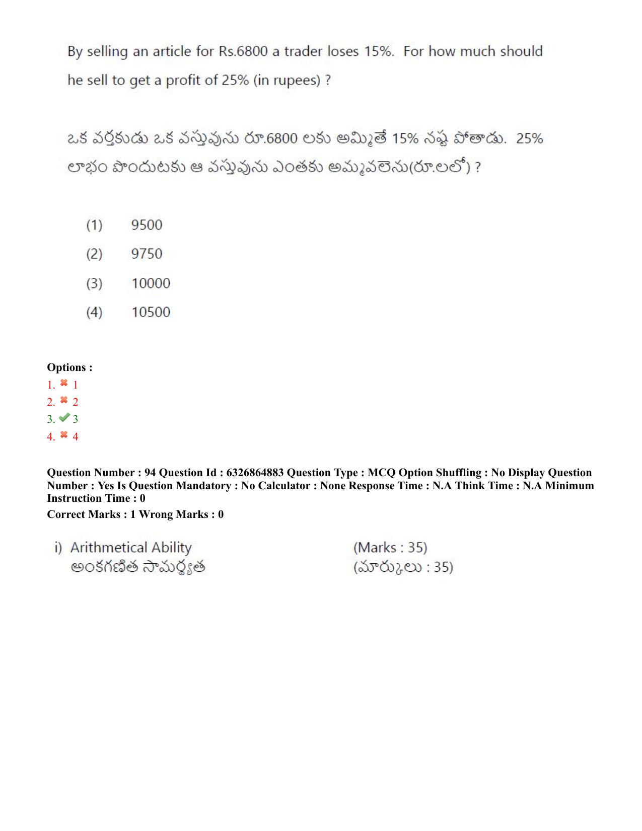 TS ICET 2022 Question Paper 1 - Jul 28, 2022	 - Page 84