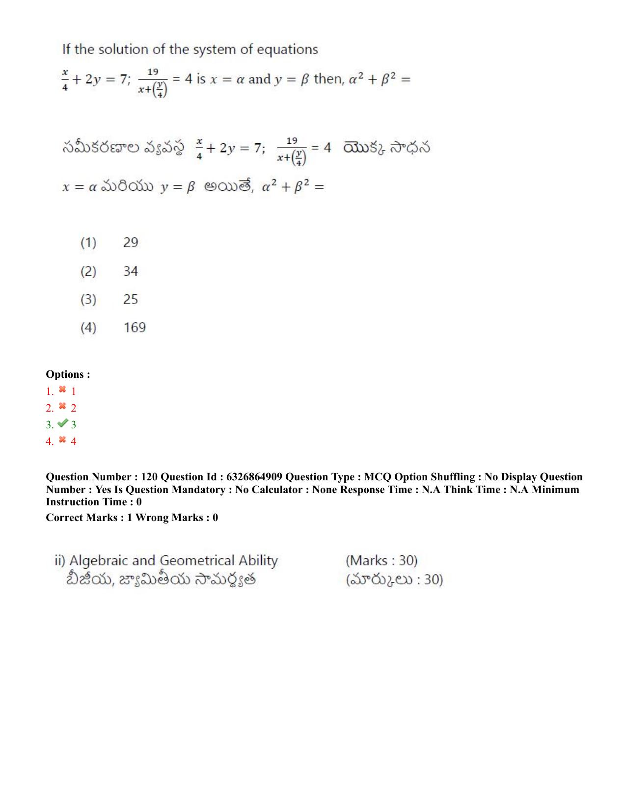 TS ICET 2022 Question Paper 1 - Jul 28, 2022	 - Page 109