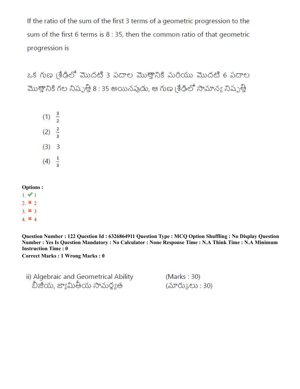 TS ICET 2022 Question Paper 1 - Jul 28, 2022	 - Page 111